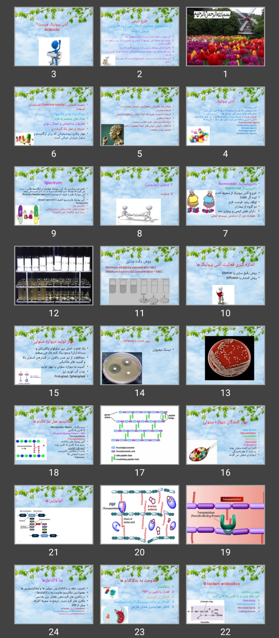 پاورپوینت Antimicrobial agents