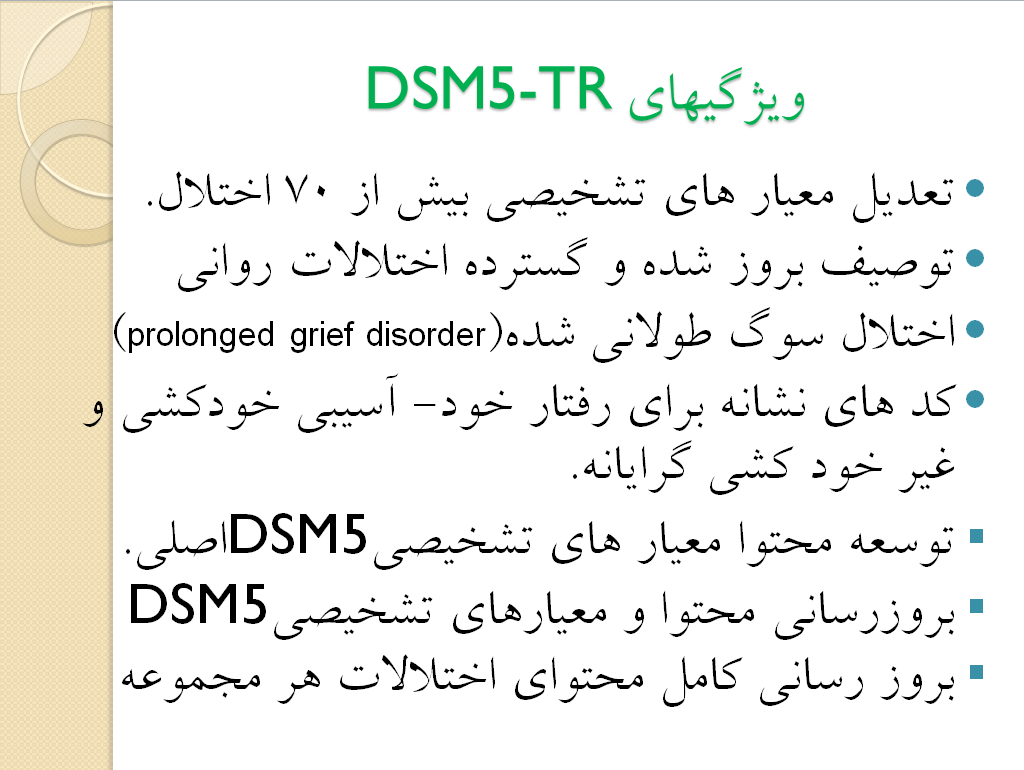 پاورپوینت آسیب شناسی روانی،تشخیص بالینی و درمان شناختی رفتاری پیشرفته