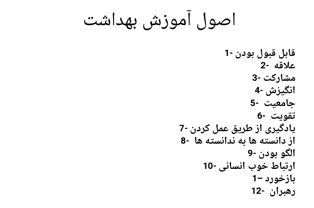 پاورپوینت اصول آموزش بهداشت