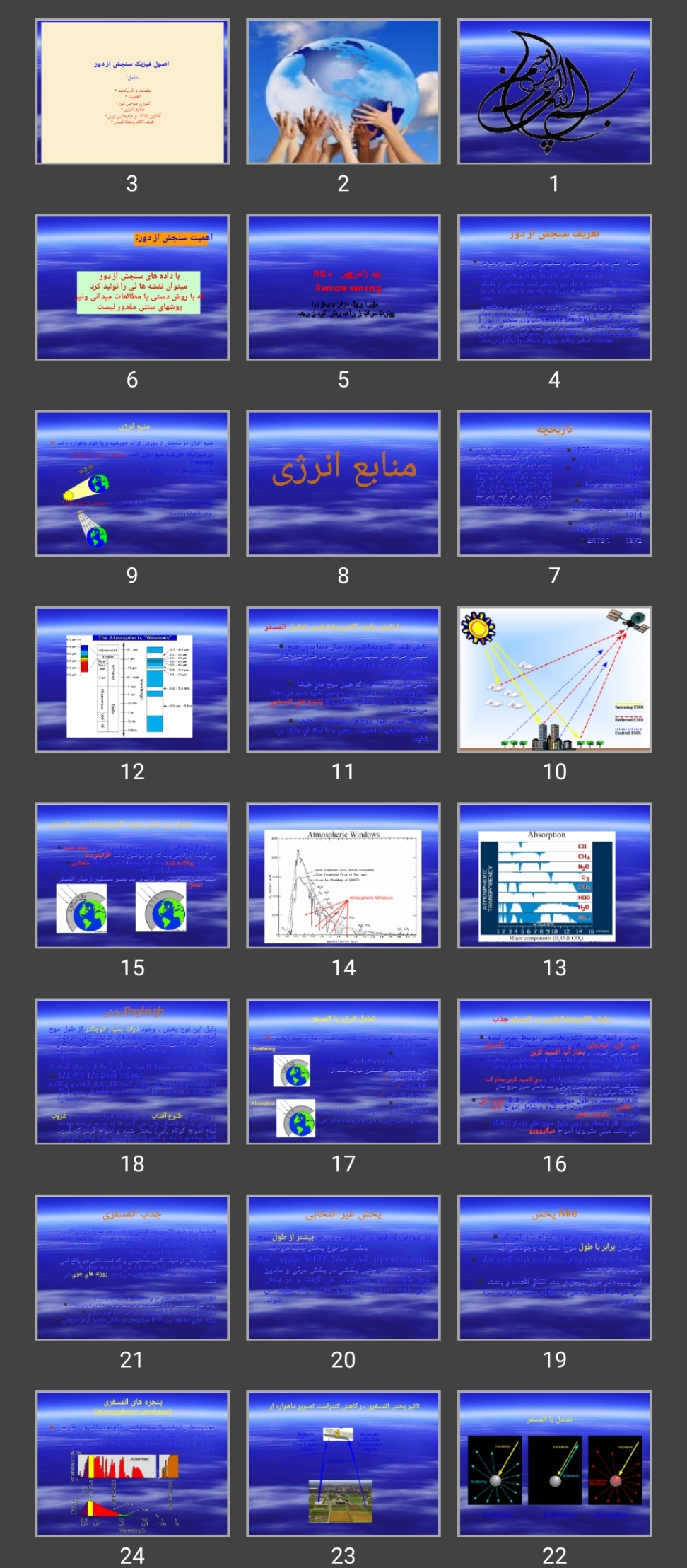 پاورپوینت اصول فیزیک سنجش از دور