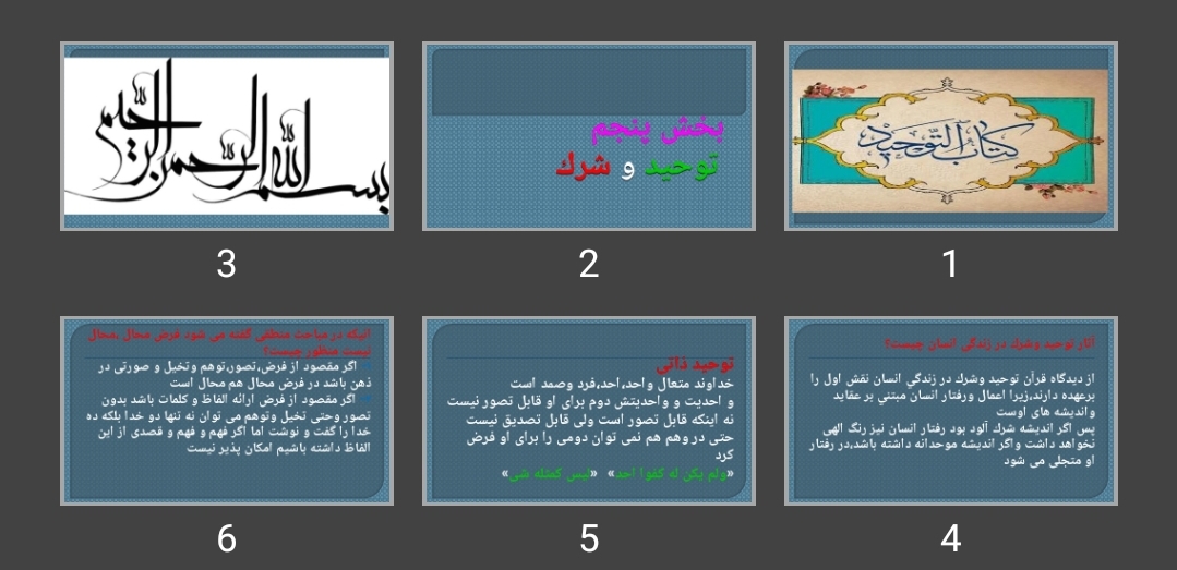 پاورپوینت اندیشه اسلامی۱ آیت الله جعفر سبحانی (بخش پنجم، توحيد و شرک)