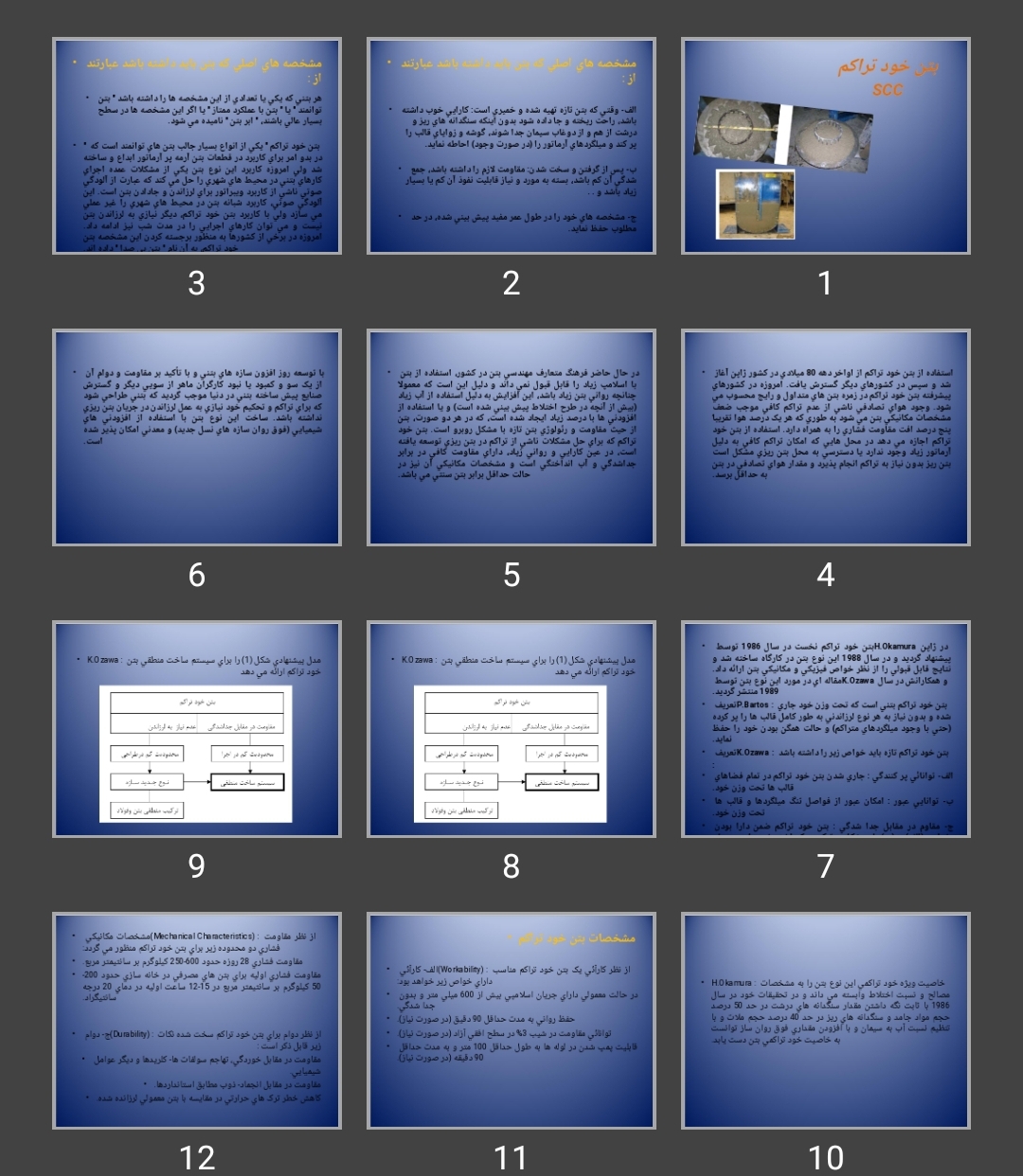 پاورپوینت بتن خود تراکم SCC