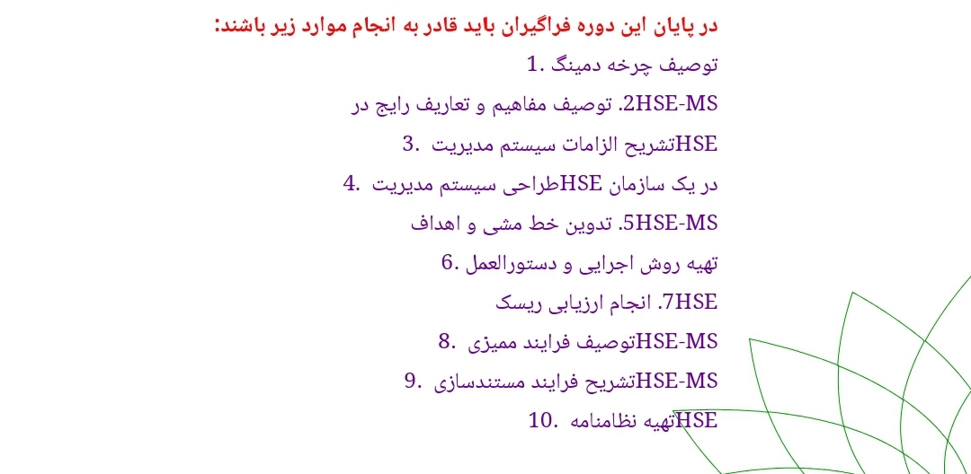 پاورپوینت تشریح الزامات سیستم مدیریت بهداشت، ایمنی و محیط زیست (HSE-MS)