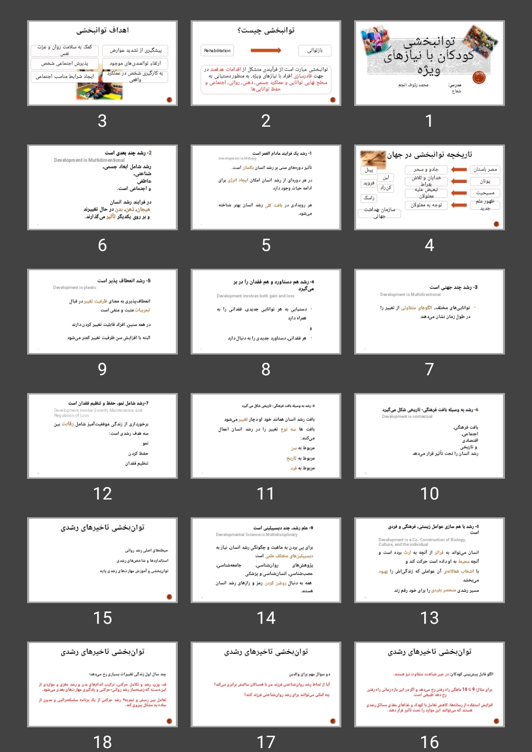 پاورپوینت توانبخشی کودکان با نیازهای ویژه