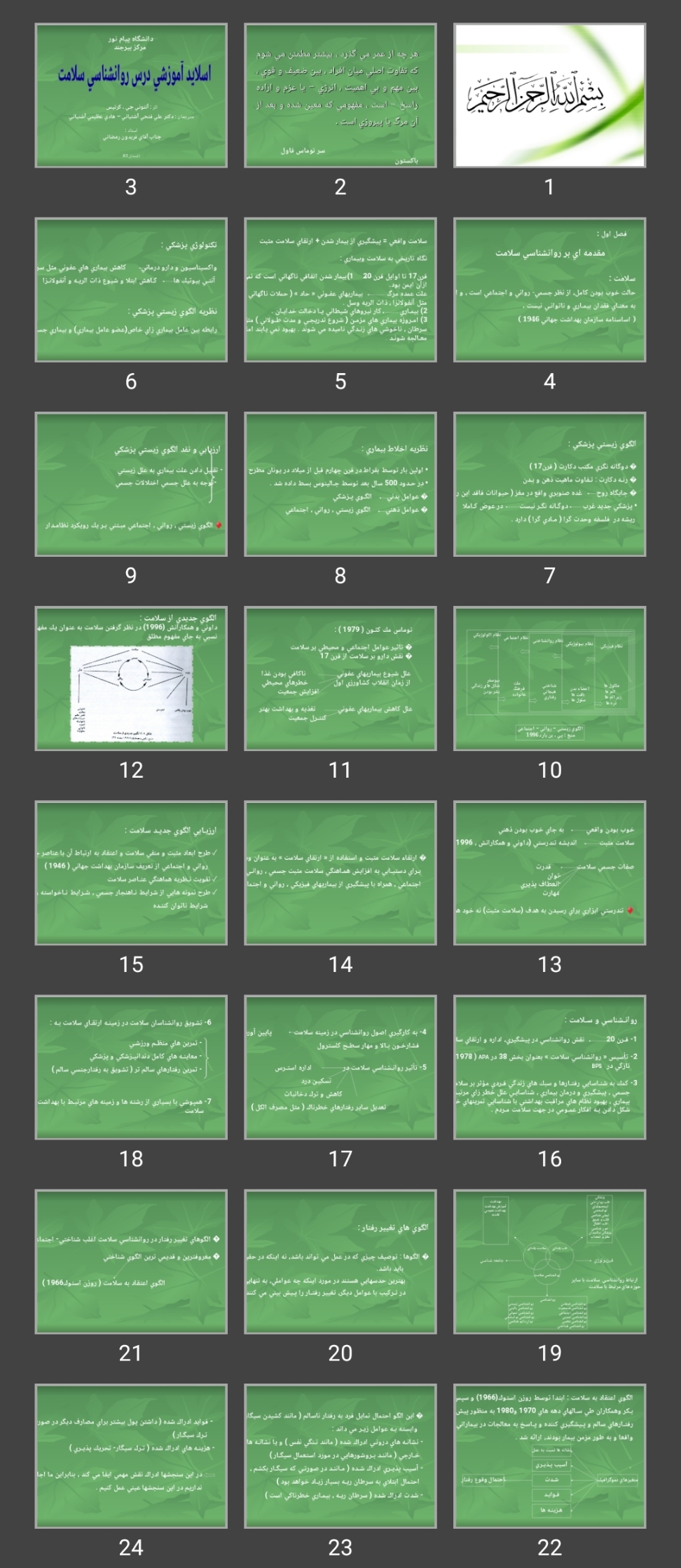 پاورپوینت درس روانشناسی سلامت اثر آنتونی جی . كُرتيس  مترجمان دكتر علی فتحی آشتيانی – هادی عظيمی آشتيانی