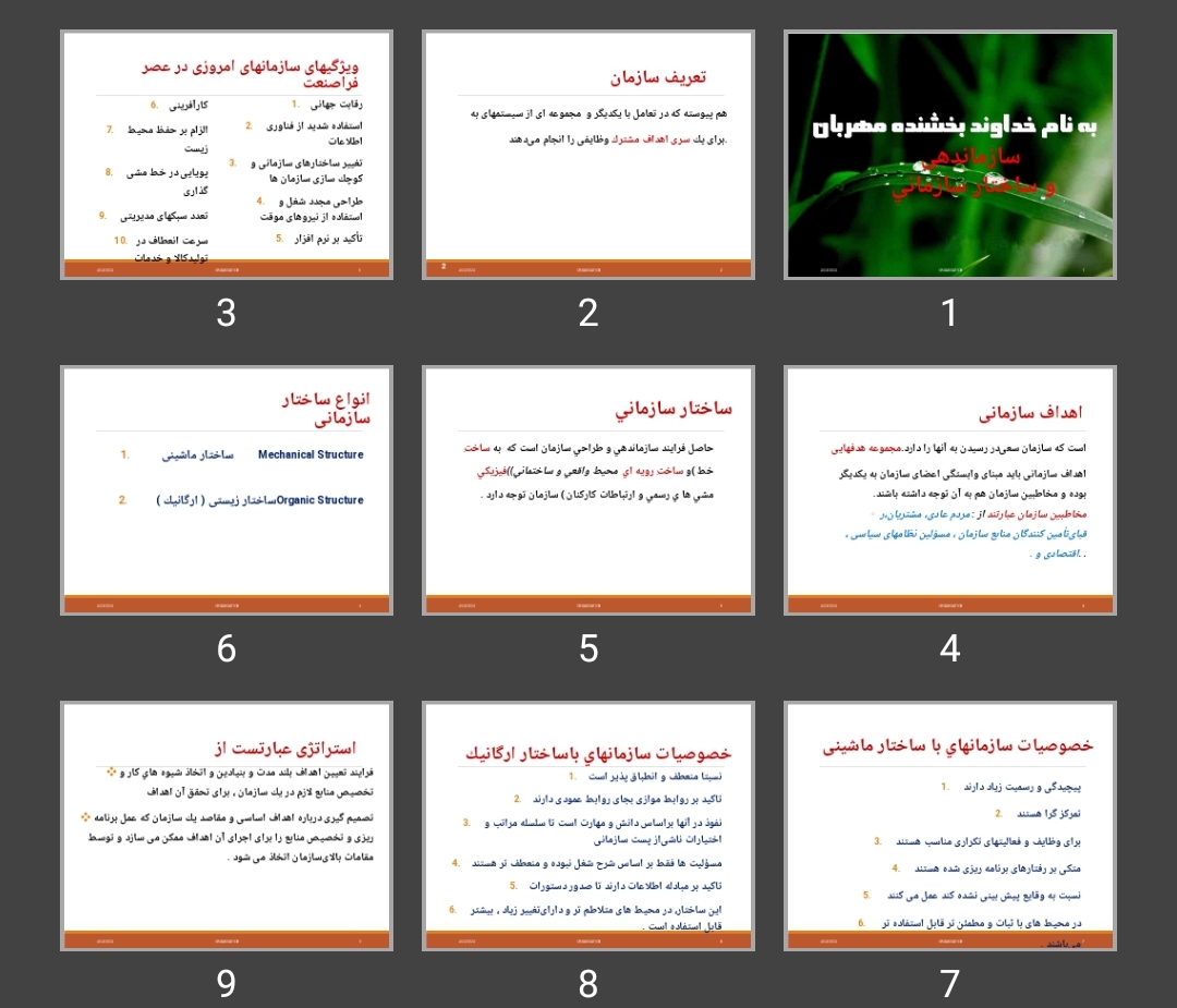 پاورپوینت سازماندهی و ساختار سازمانی