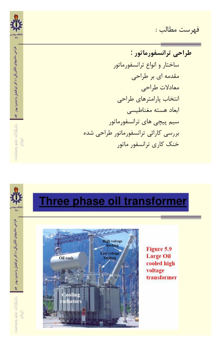 پاورپوینت طراحی ماشین های الکتریکی - طراحی ترانسفورماتور / ۱۰۵ ص