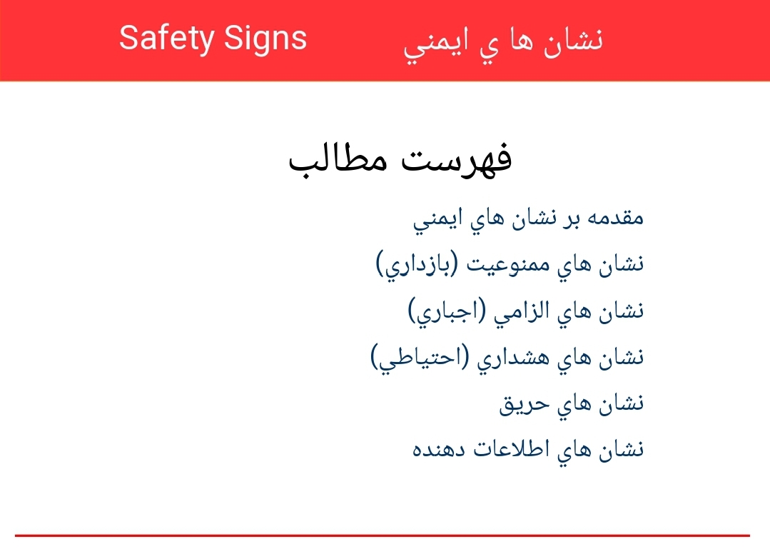 پاورپوینت علائم ايمنی Safety Signs