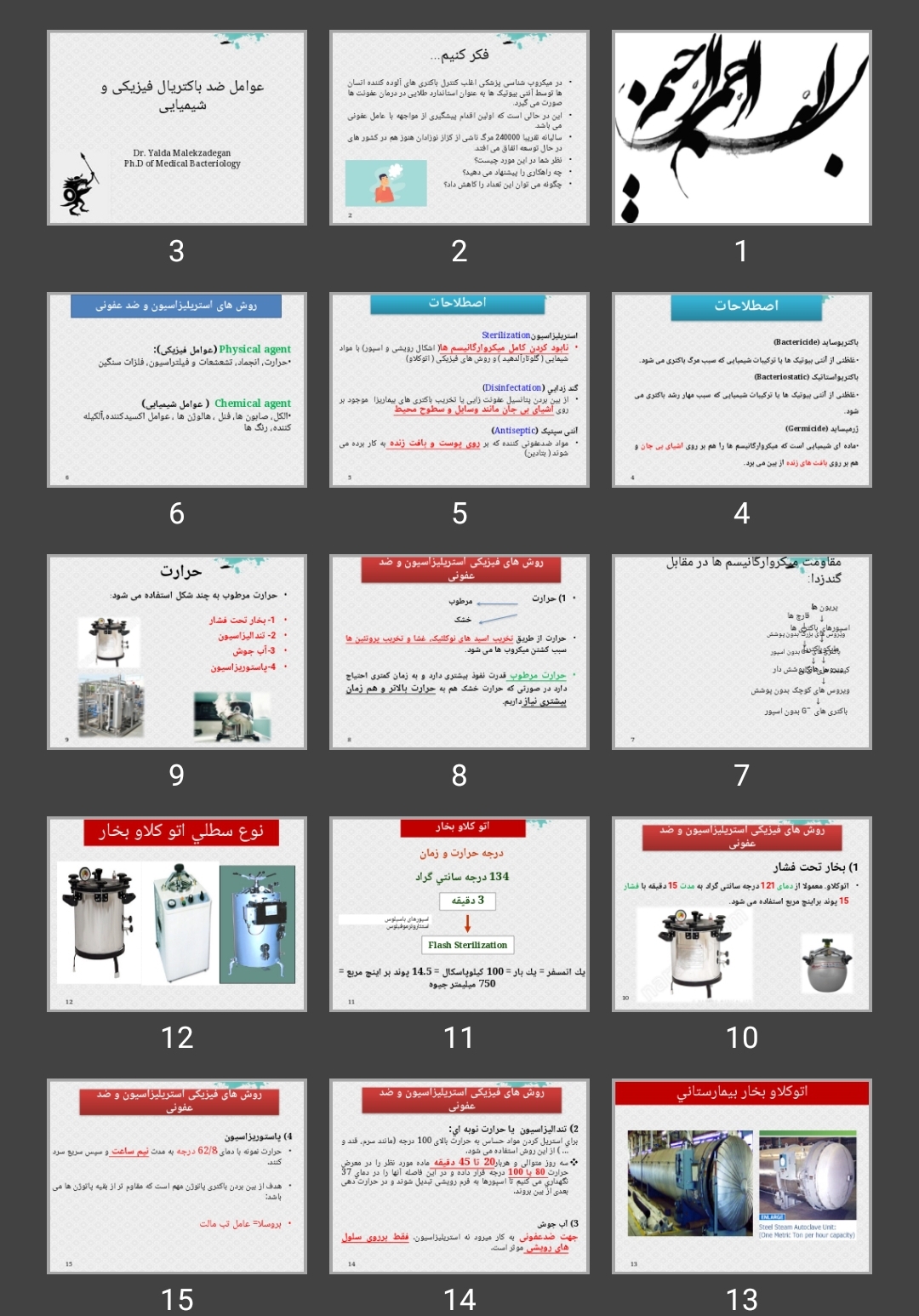 پاورپوینت عوامل ضد باکتریال فیزیکی و شیمیایی