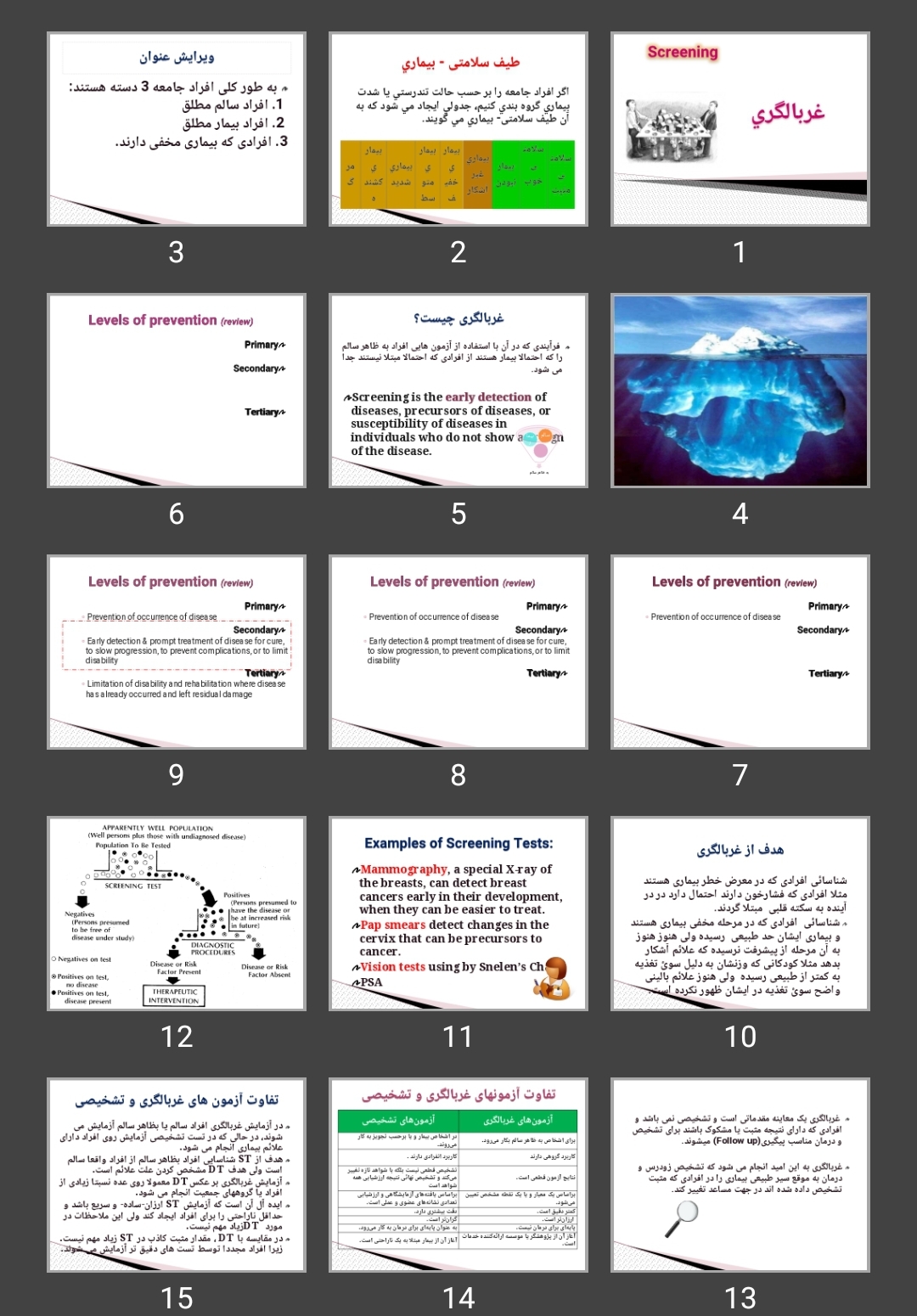 پاورپوینت غربالگری Screening