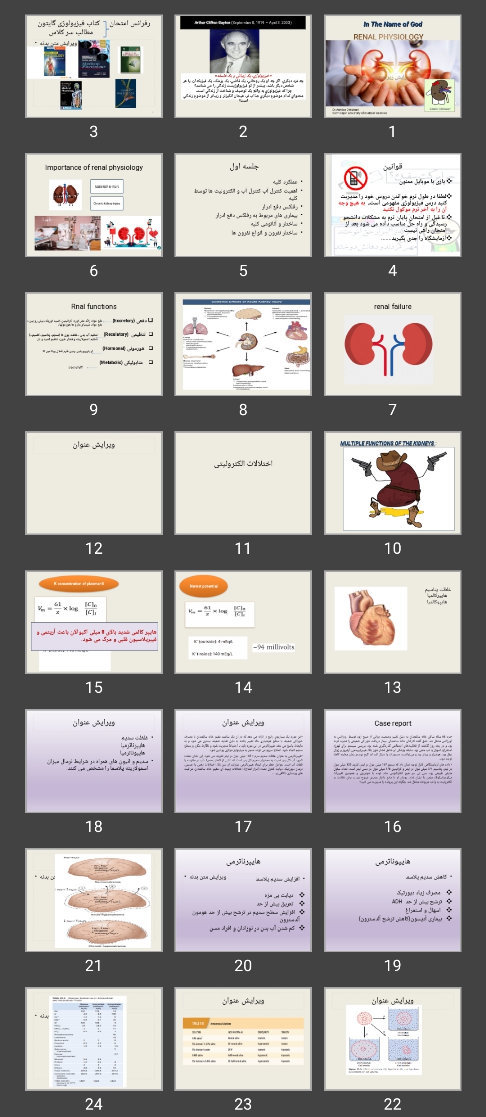 پاورپوینت فیزیولوژی کلیه RENAL PHYSIOLOGY