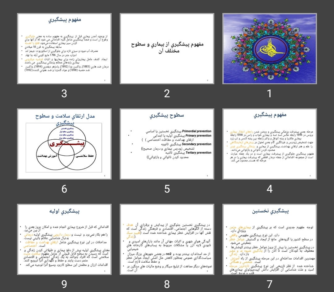 پاورپوینت مفهوم پيشگيری از بيماری و سطوح مختلف آن