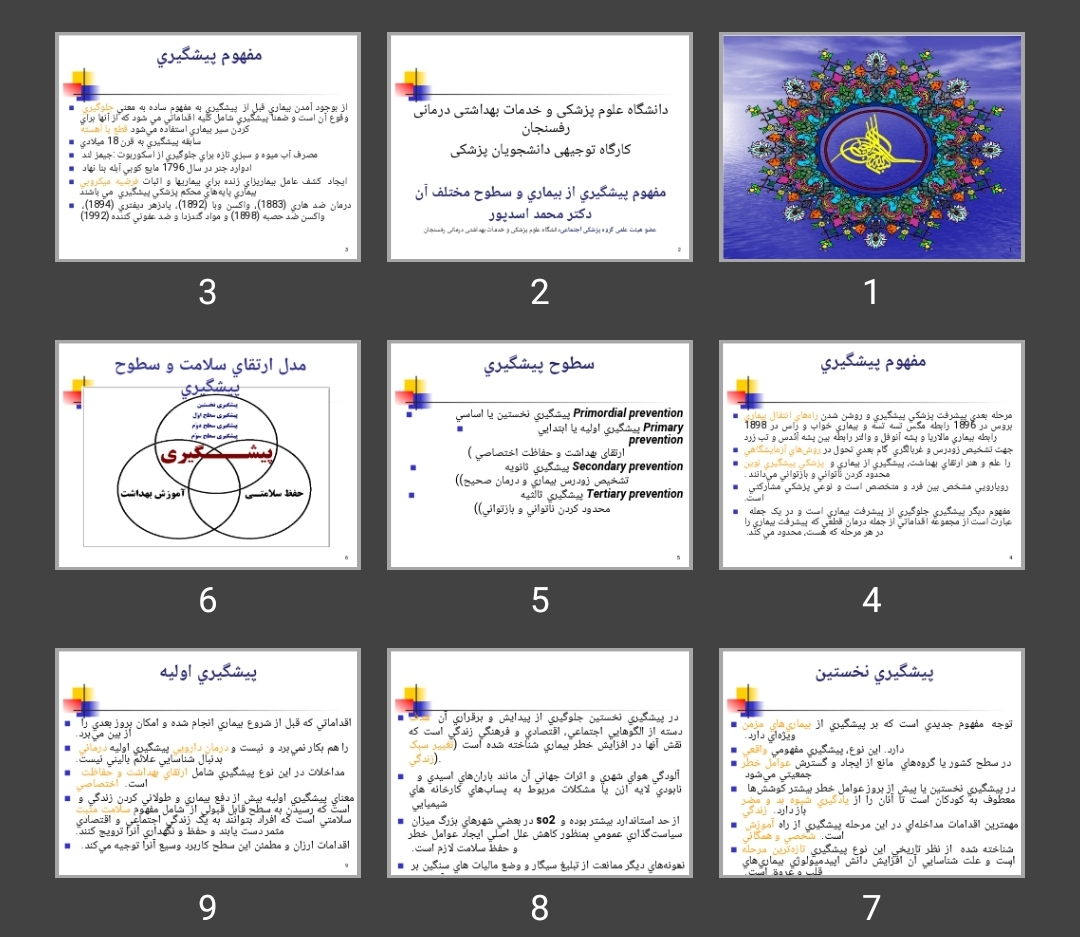 پاورپوینت مفهوم پيشگيری از بيماری و سطوح مختلف آن