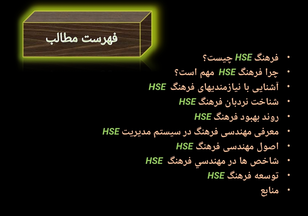 پاورپوینت مهندسی فرهنگ در سیستم مدیریت HSE