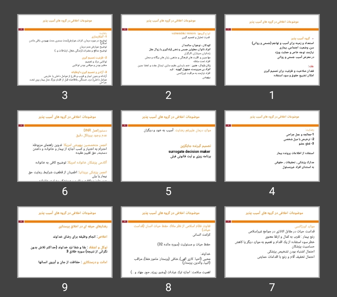 پاورپوینت موضوعات اخلاقی در گروه های آسیب پذیر