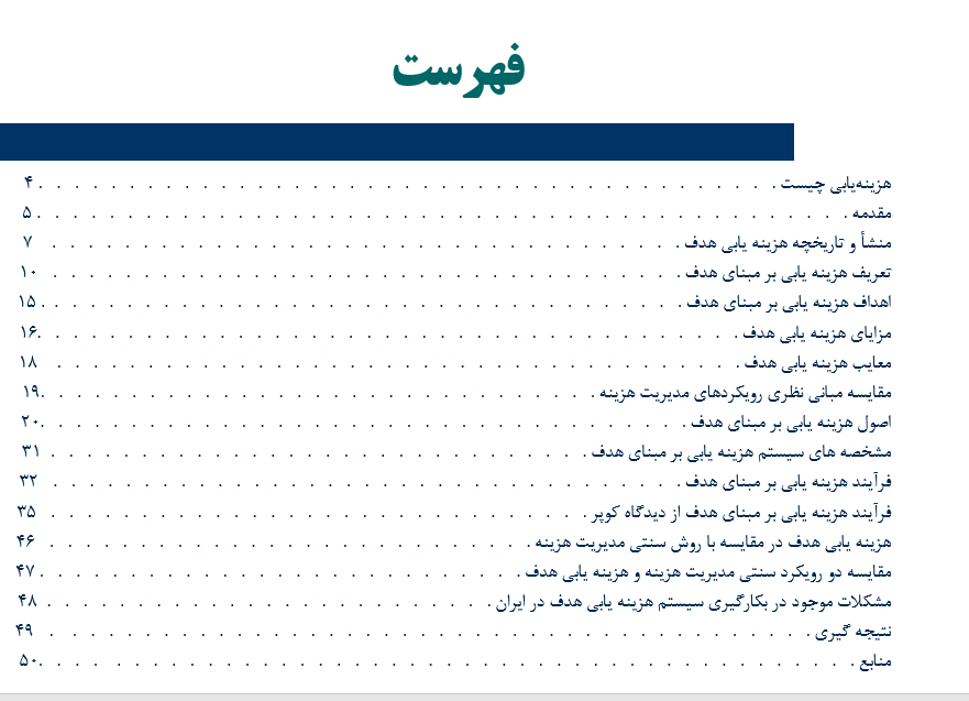 پاورپوینت هزینه یابی بر مبنای هدف / درس حسابداری مدیریت / ارشد حسابداری