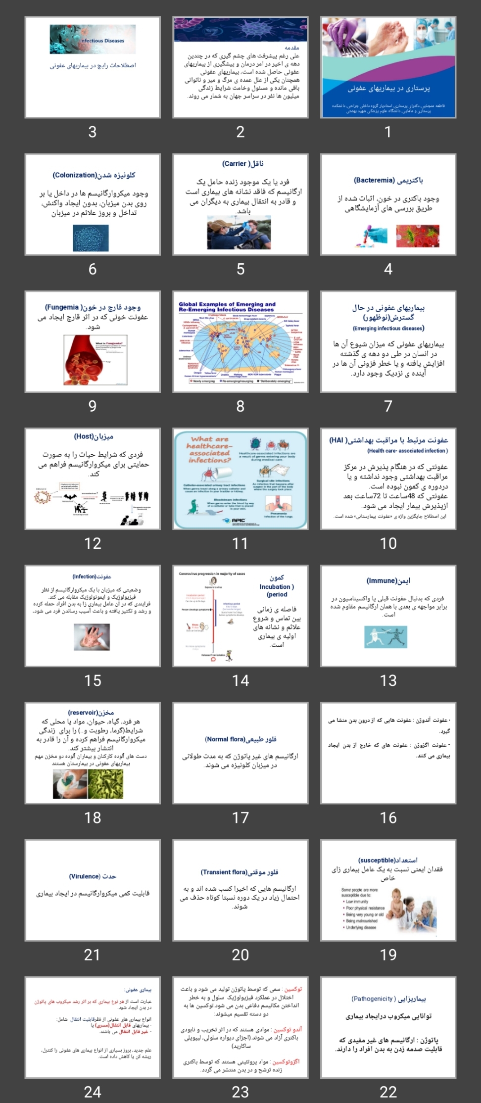 پاورپوینت پرستاری در بیماری های عفونی