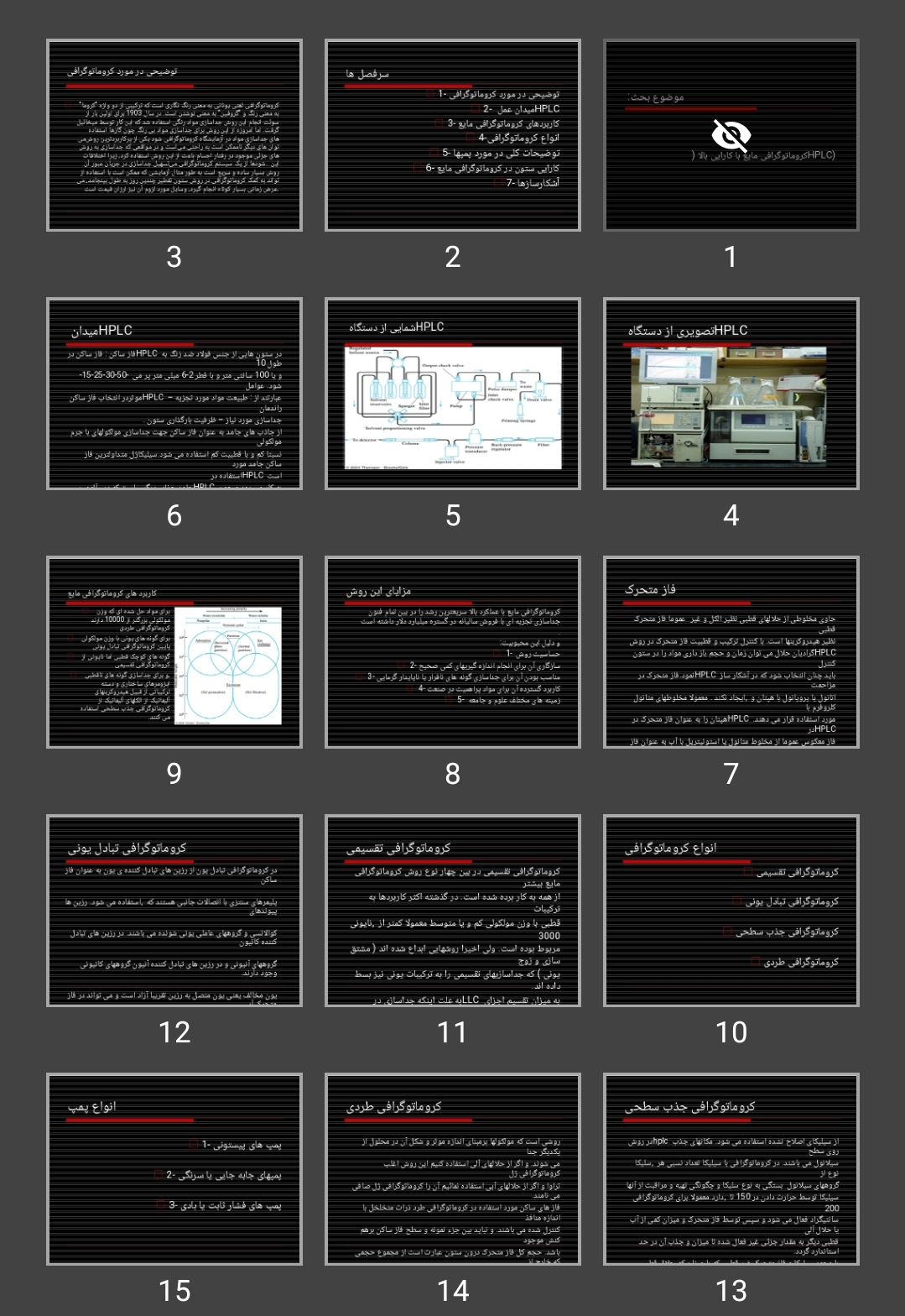 پاورپوینت کروماتوگرافی مایع با کارایی بالا HPLC